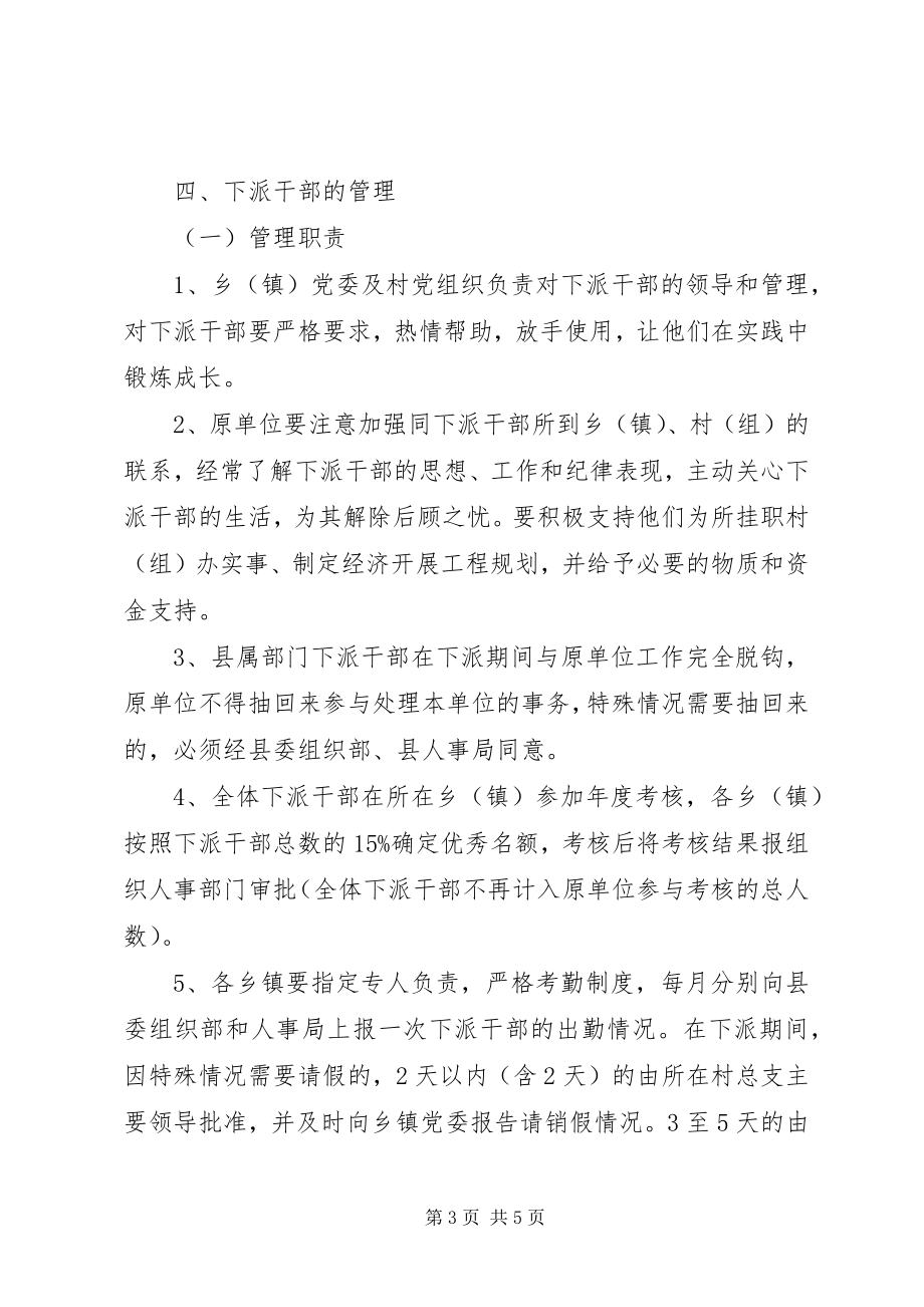 2023年优秀年轻干部锻炼意见.docx_第3页