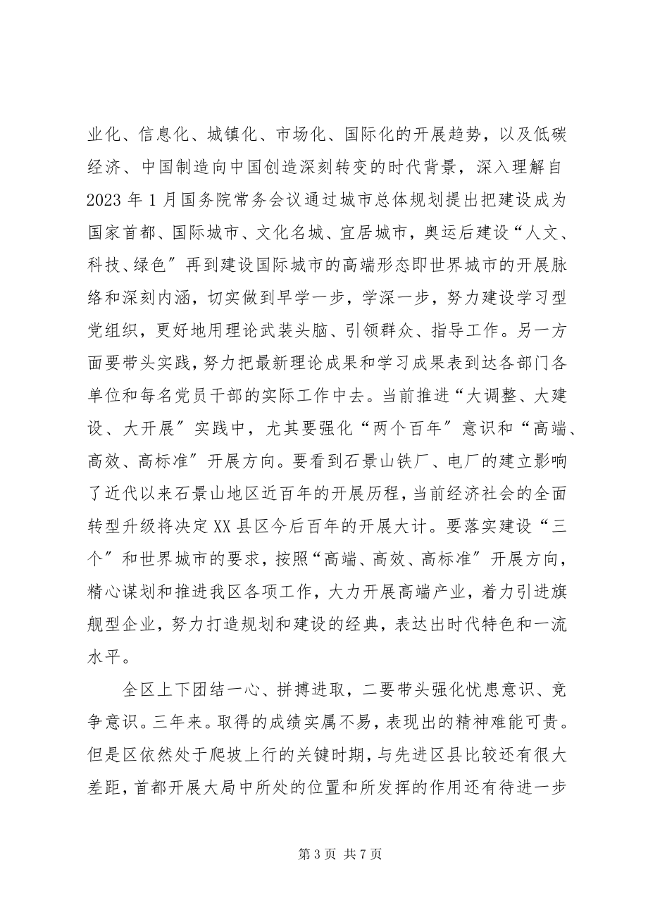 2023年区委在党务推进会讲话.docx_第3页