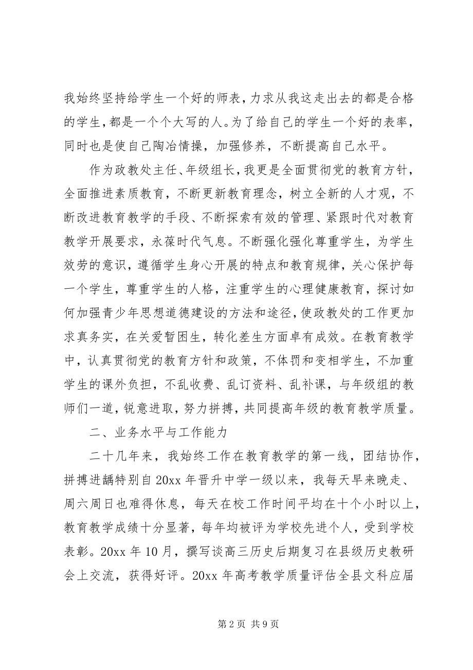 2023年晋升工作总结范文行政晋升工作总结范文.docx_第2页