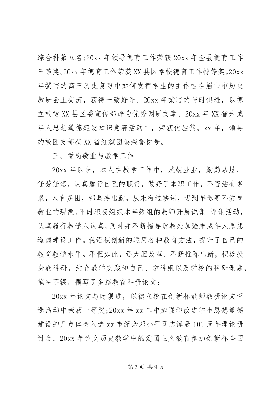 2023年晋升工作总结范文行政晋升工作总结范文.docx_第3页