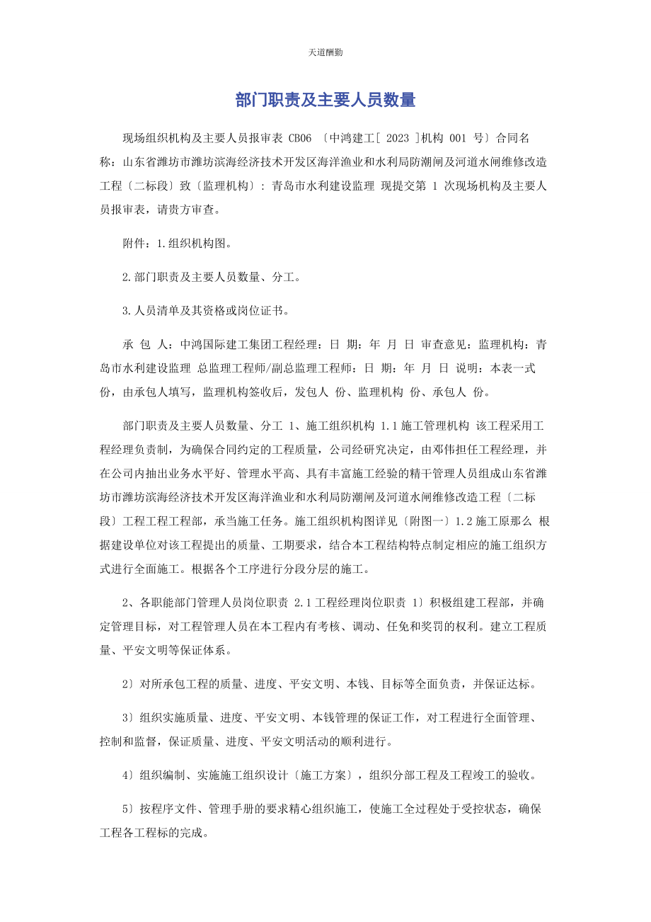 2023年部门职责及主要人员数量.docx_第1页