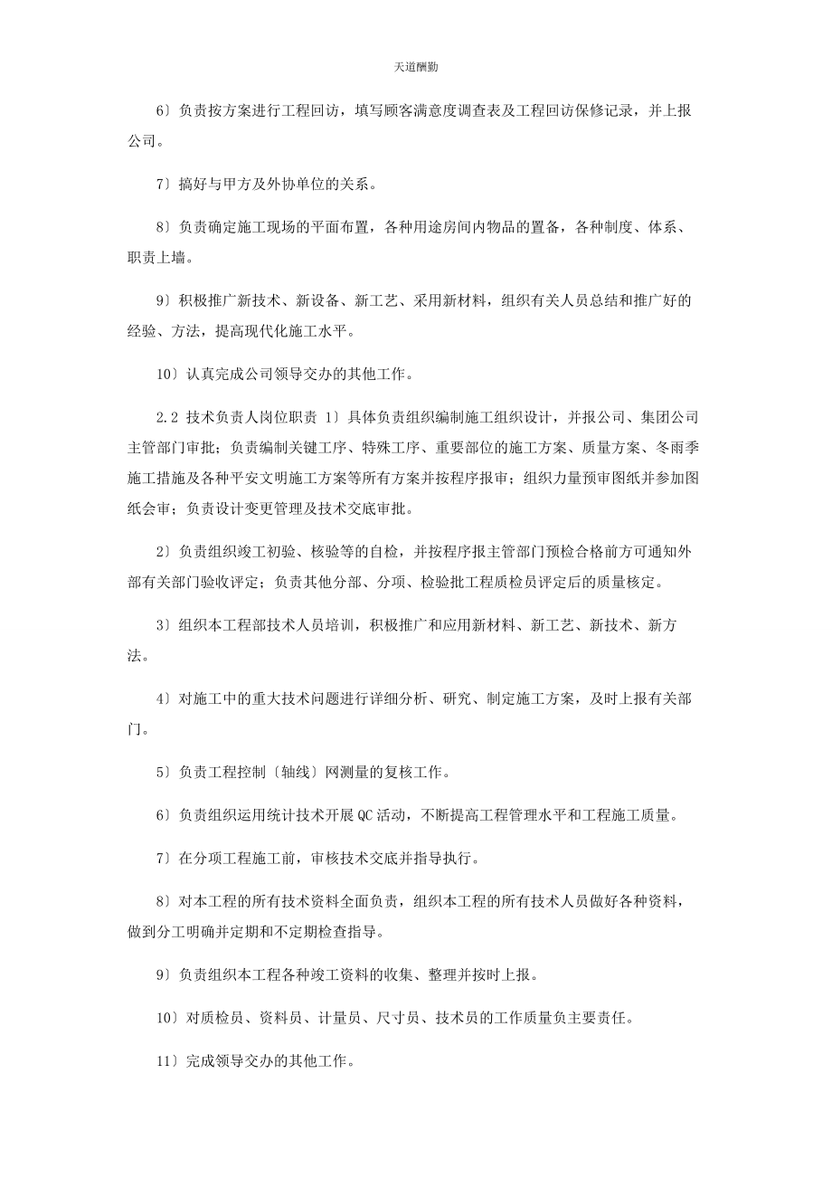 2023年部门职责及主要人员数量.docx_第2页