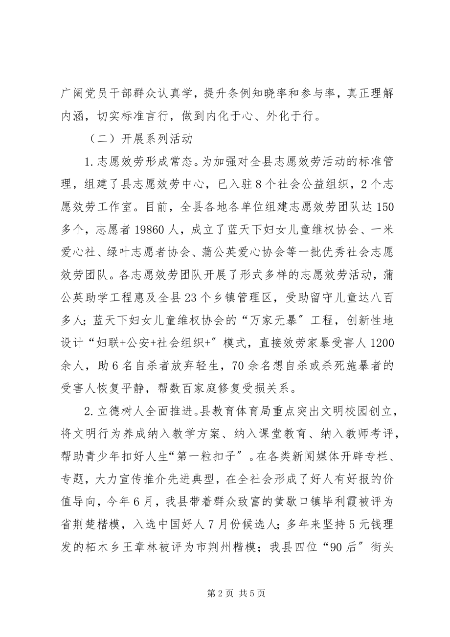 2023年贯彻落实《文明行为促进条例》情况汇报.docx_第2页