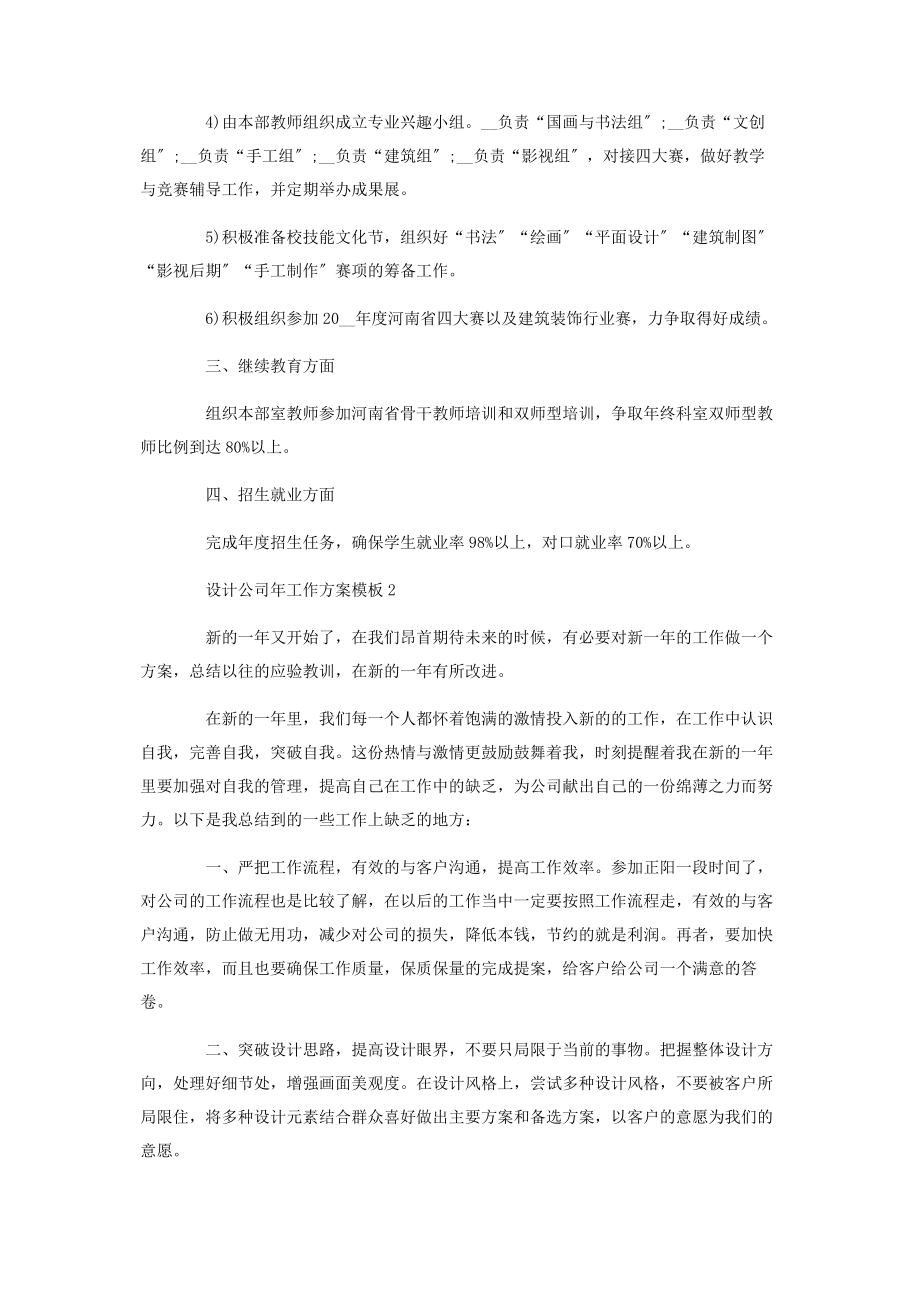 2023年设计公司年工作计划模板.docx_第2页