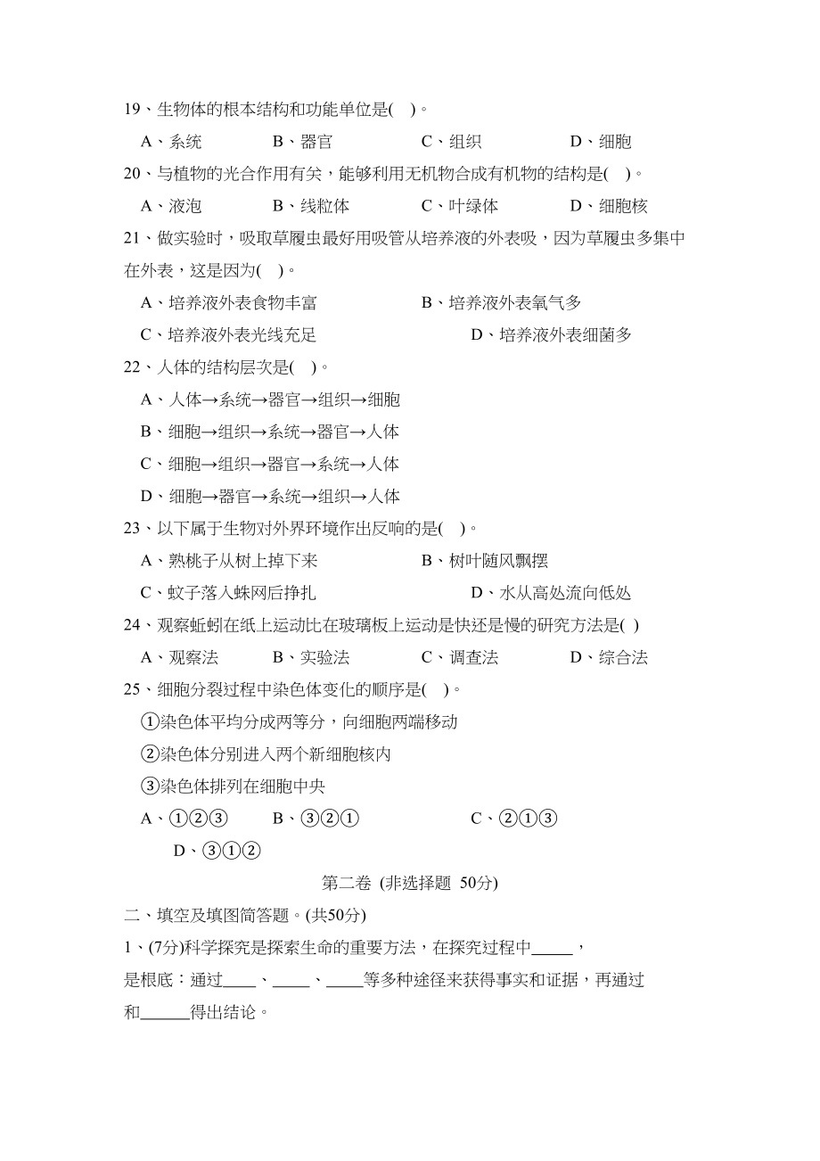 2023年度济宁市嘉祥县第一学期七年级期中考试初中生物.docx_第3页