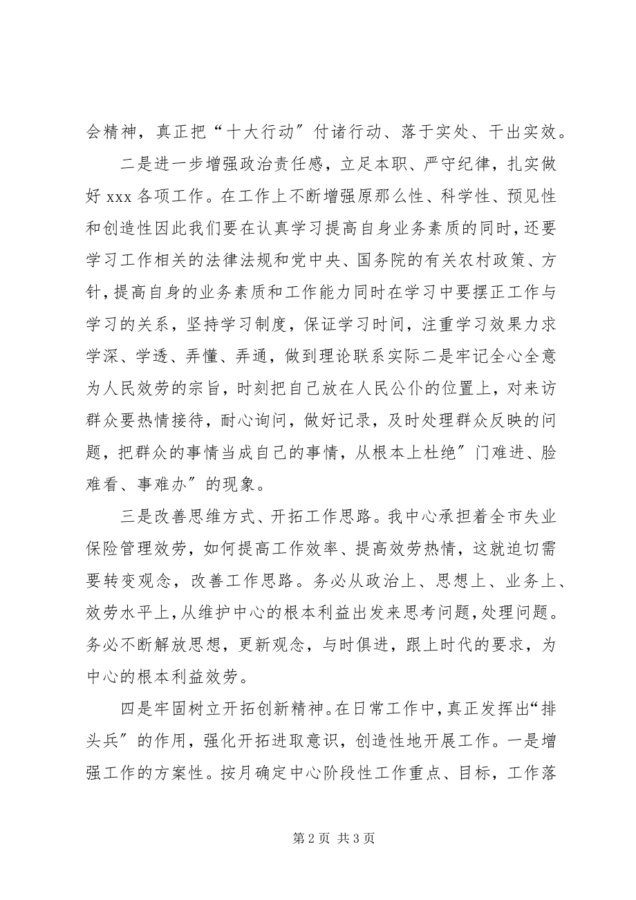 2023年衢州大整风心得体会.docx_第2页