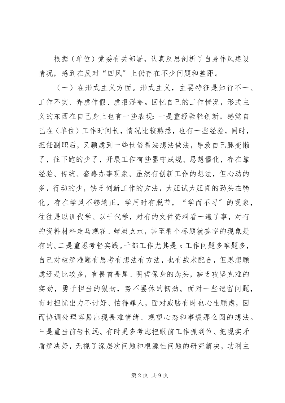 2023年副书记某年反四风专题民主生活会个人对照检查材料.docx_第2页