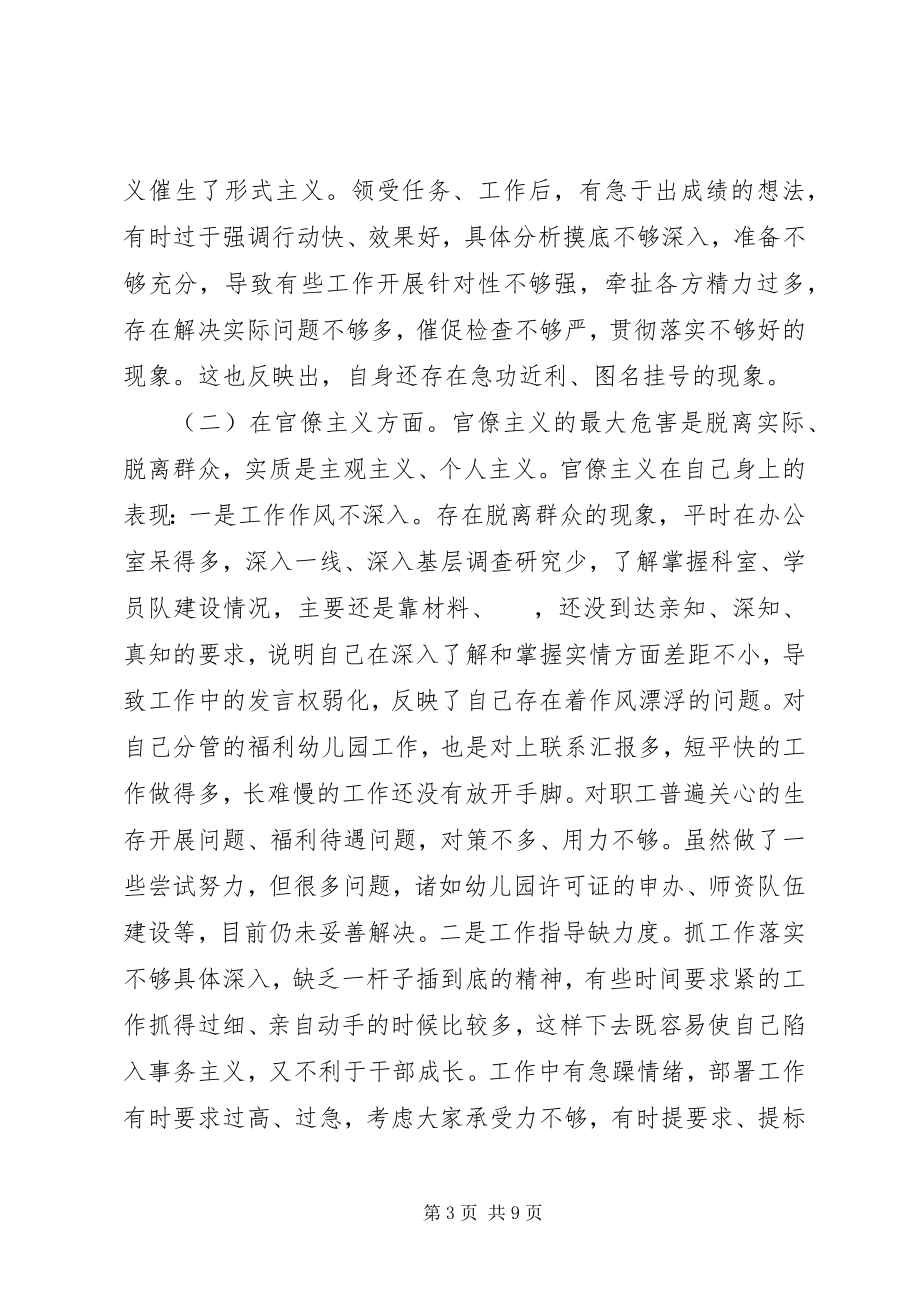 2023年副书记某年反四风专题民主生活会个人对照检查材料.docx_第3页