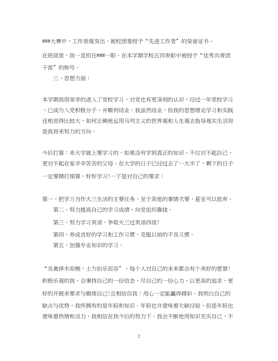 2023年大二学自我鉴定书.docx_第2页