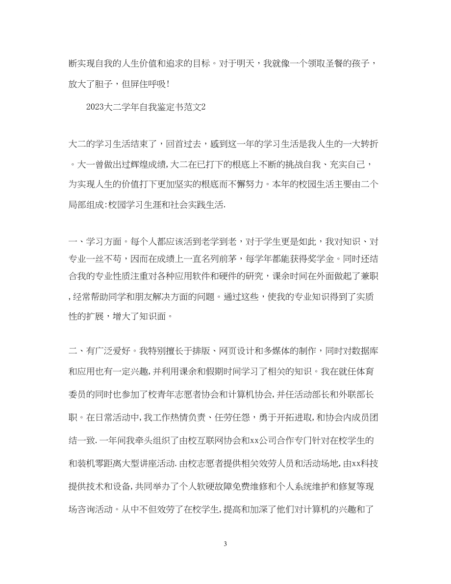 2023年大二学自我鉴定书.docx_第3页