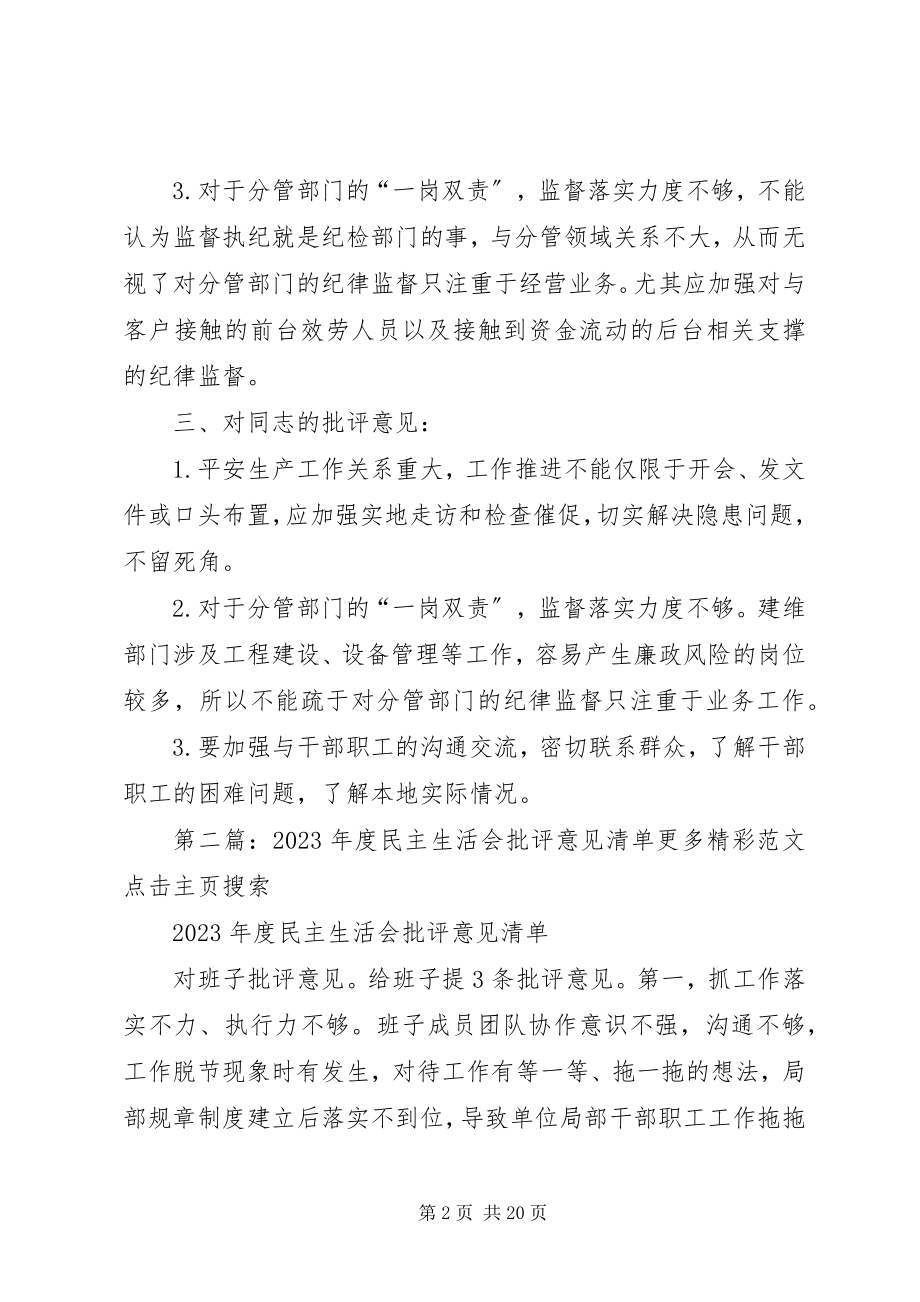 2023年民主生活会批评意见清单.docx_第2页