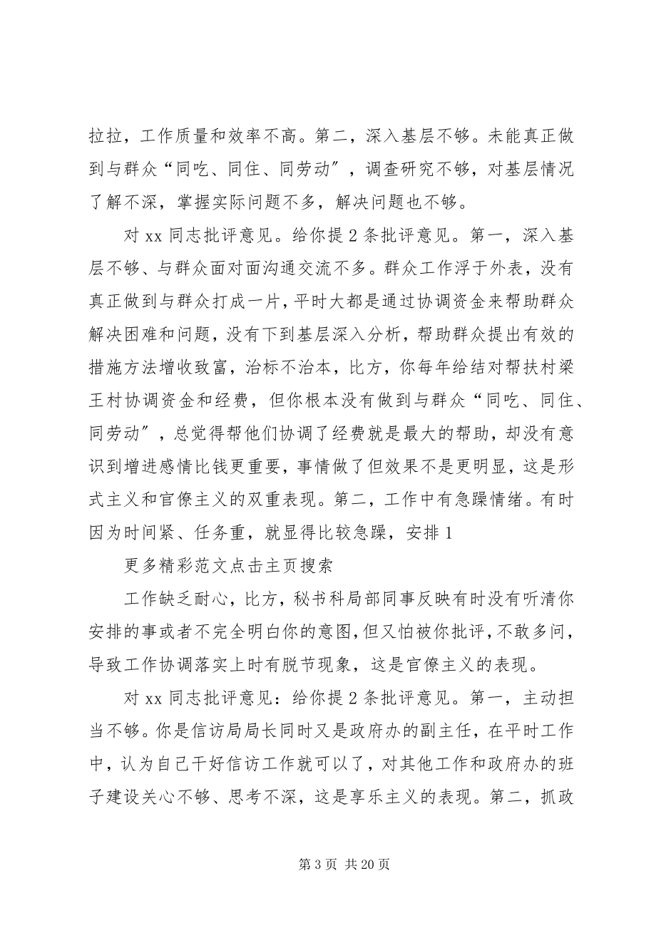 2023年民主生活会批评意见清单.docx_第3页