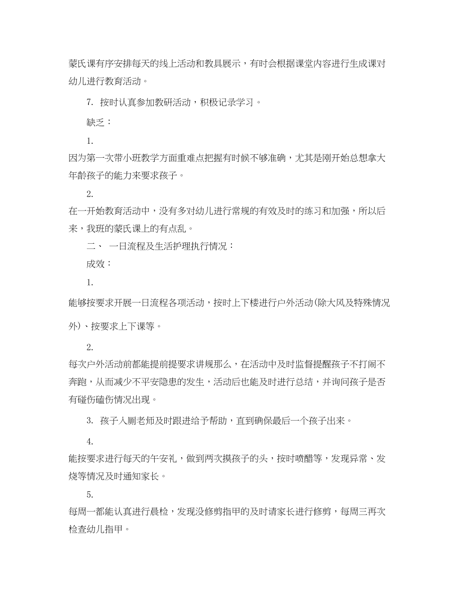 2023年学期末幼师个人工作总结.docx_第2页