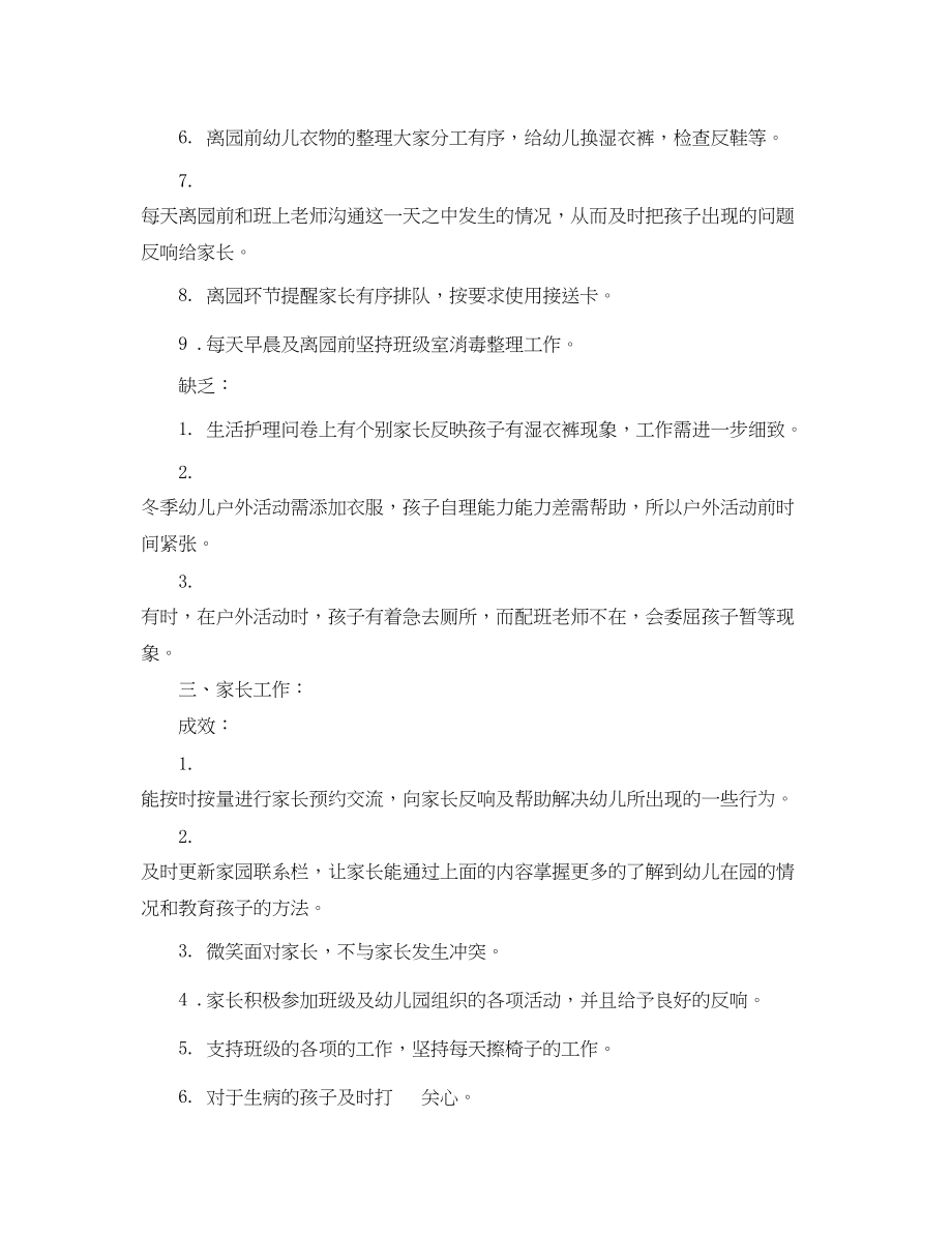 2023年学期末幼师个人工作总结.docx_第3页