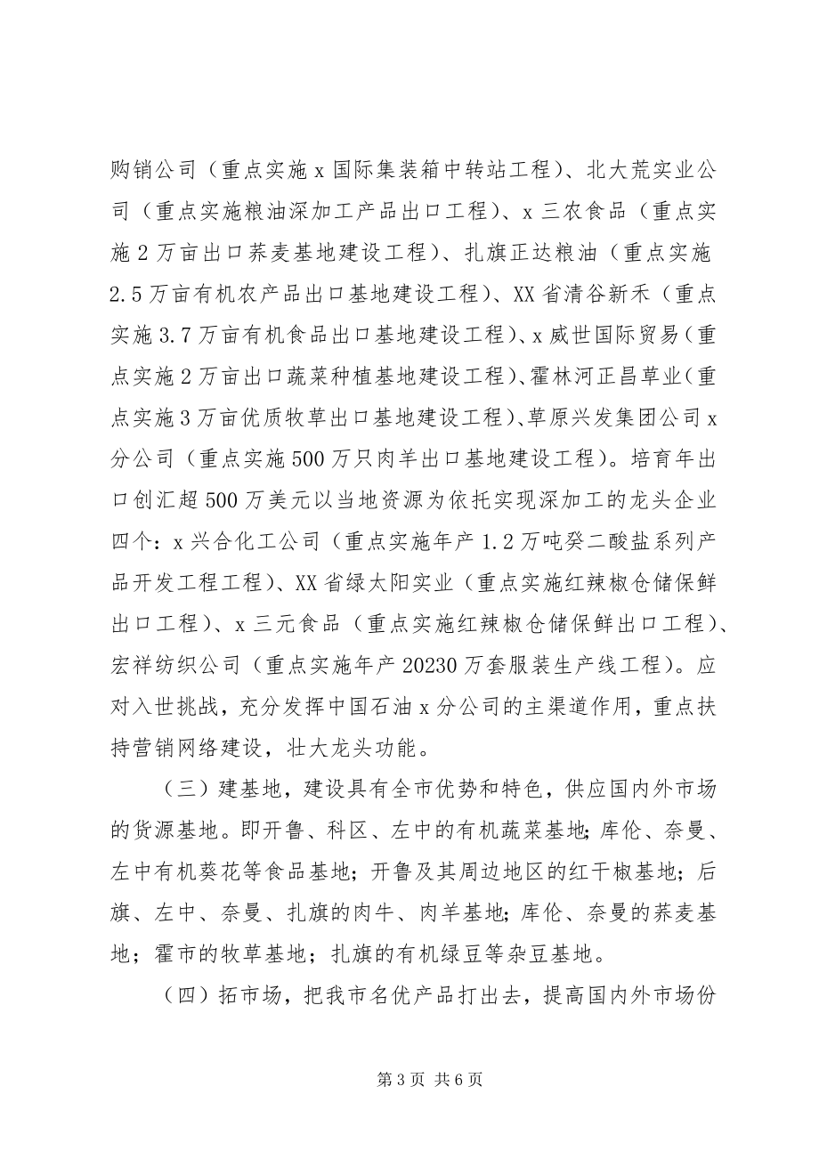 2023年市商贸流通业规划实施方案.docx_第3页