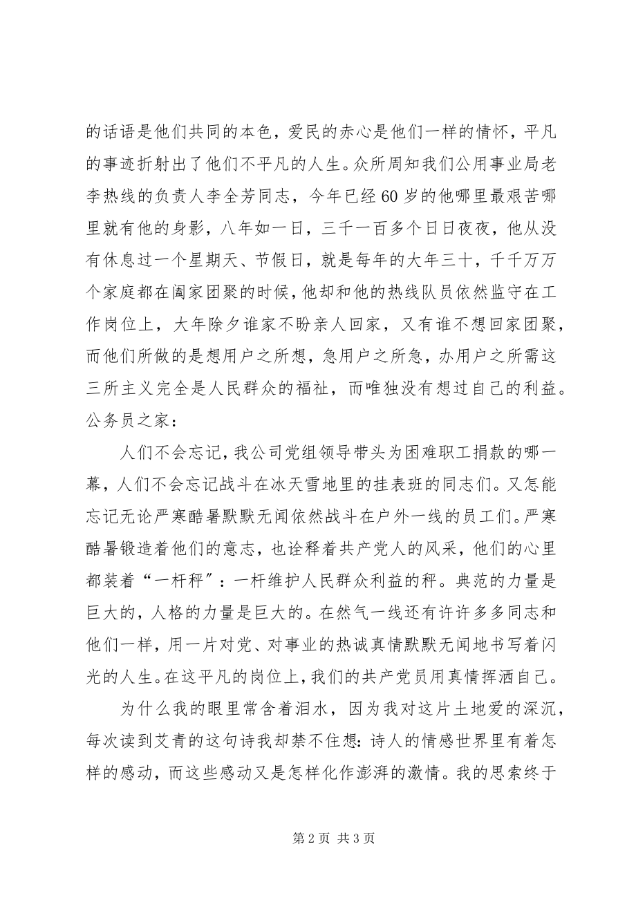 2023年在建党节的演讲.docx_第2页