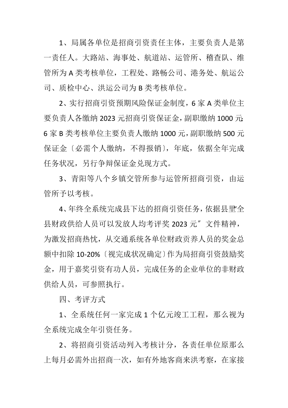 2023年交通局2023年度招商引资工作计划.docx_第2页