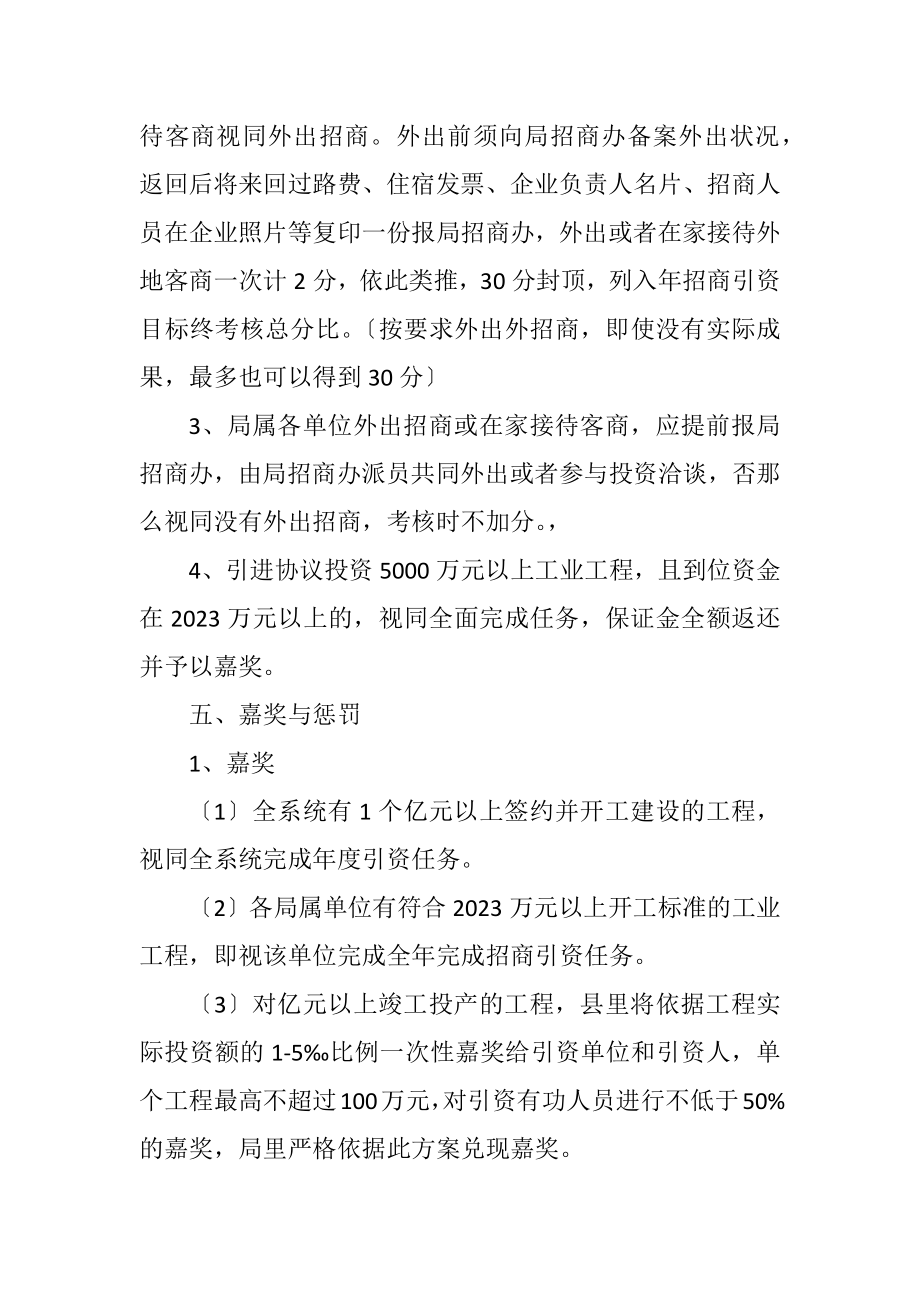 2023年交通局2023年度招商引资工作计划.docx_第3页