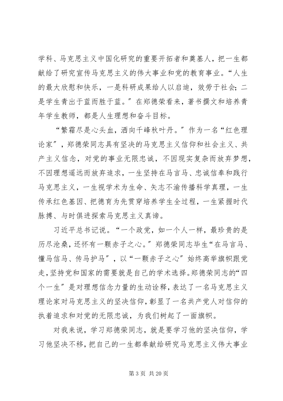 2023年学习郑德荣先进事迹心得体会13篇.docx_第3页