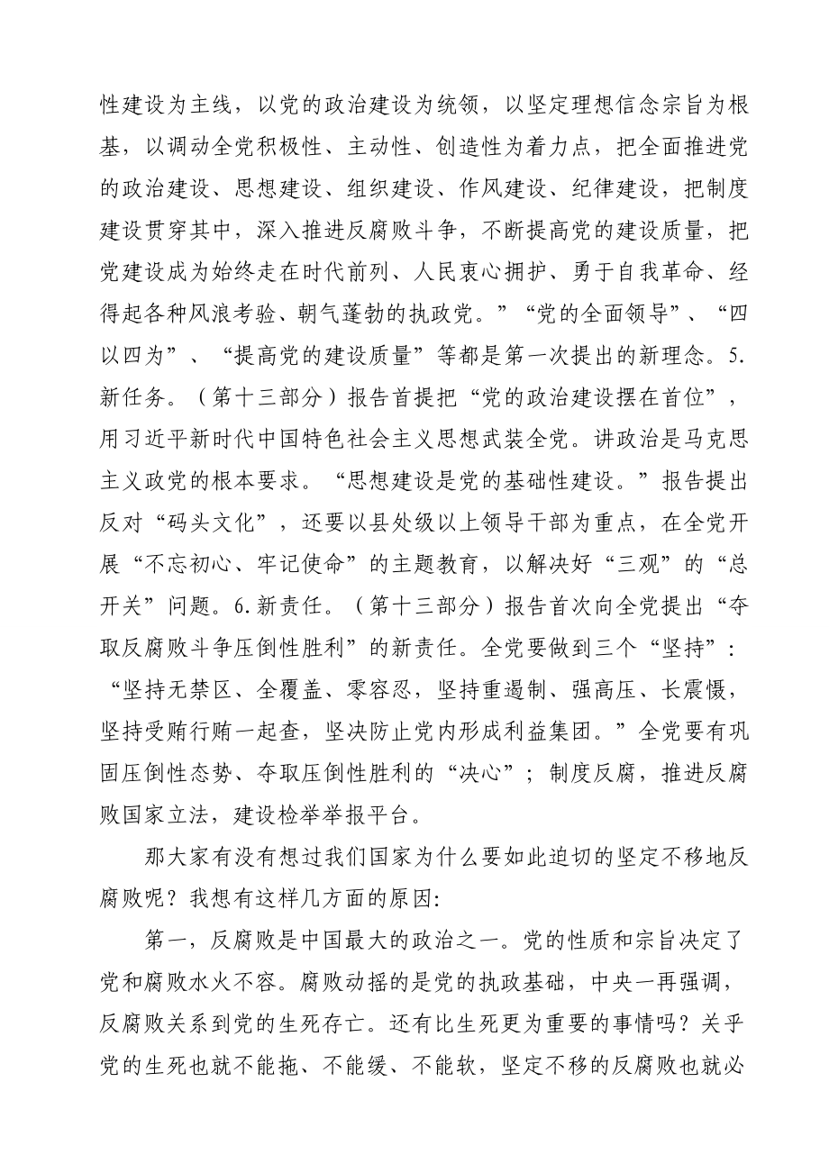 纪委书记讲廉政党课.doc_第3页