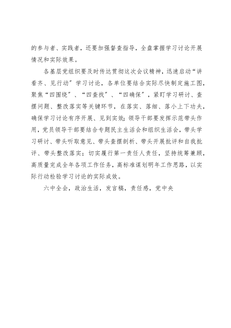 2023年大学党委部讲看齐见行动学习讨论工作会议讲话稿.docx_第3页