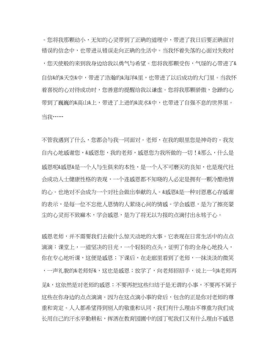 2023年感恩老师的教师节演讲稿范文.docx_第2页