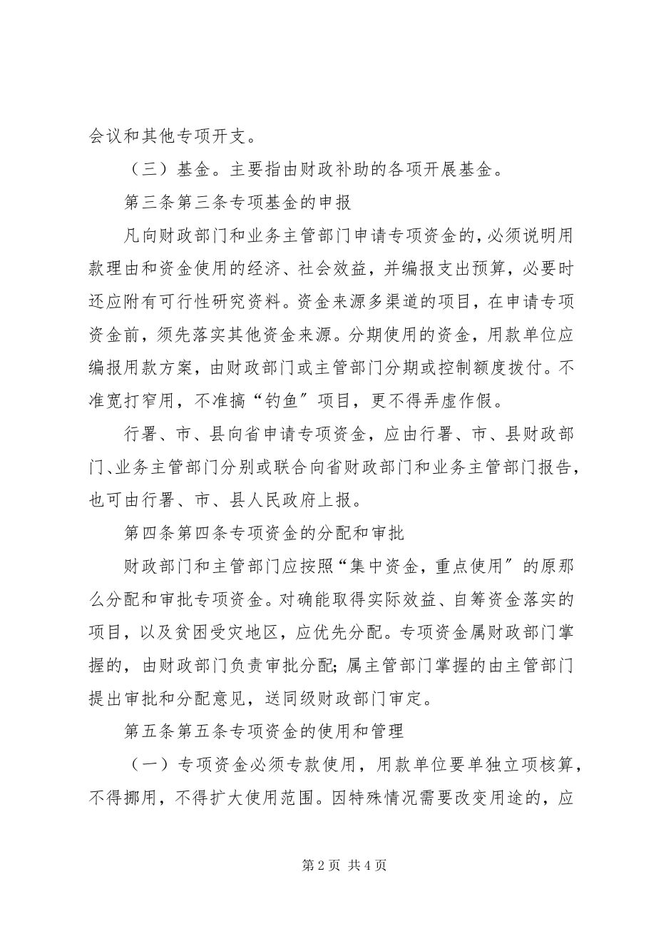 2023年XX省农村饮水工程专项资金管理暂行办法.docx_第2页