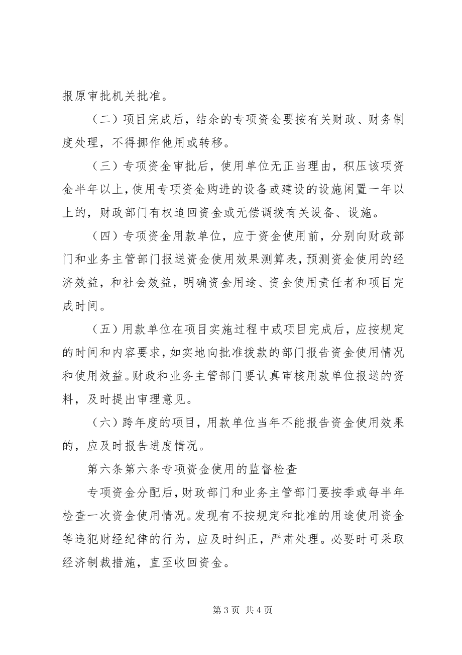 2023年XX省农村饮水工程专项资金管理暂行办法.docx_第3页