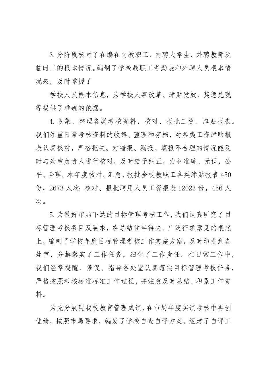 2023年督导室年度工作总结新编.docx_第2页