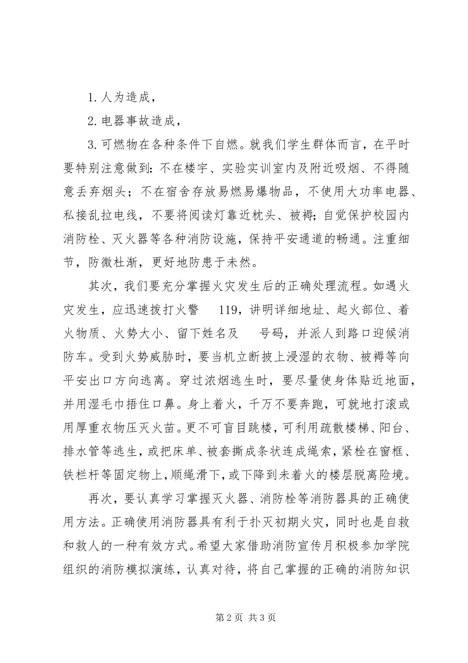 2023年防治火灾共建平安演讲稿.docx_第2页