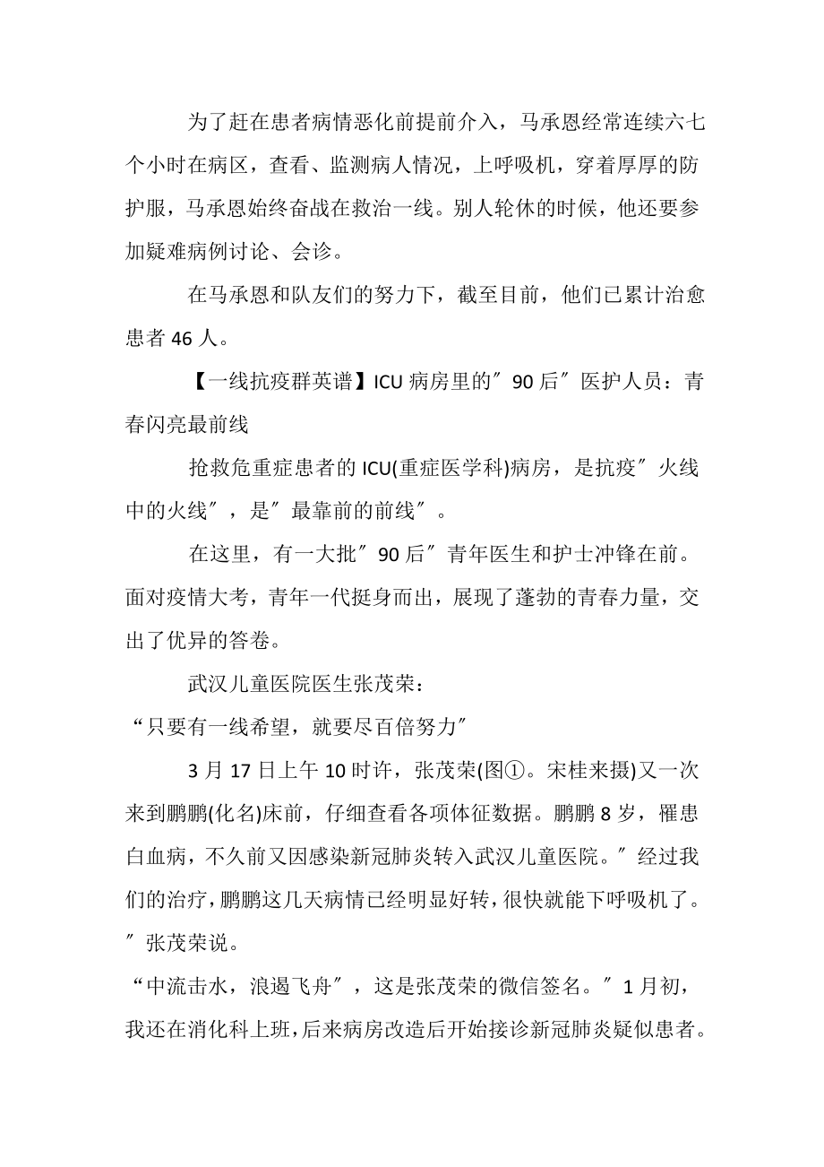 2023年抗击疫情感人故事_抗击疫情感人事迹心得体会素材.doc_第2页