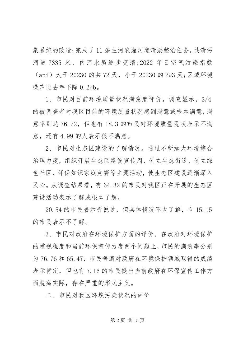 2023年环境保护调研总结3篇.docx_第2页