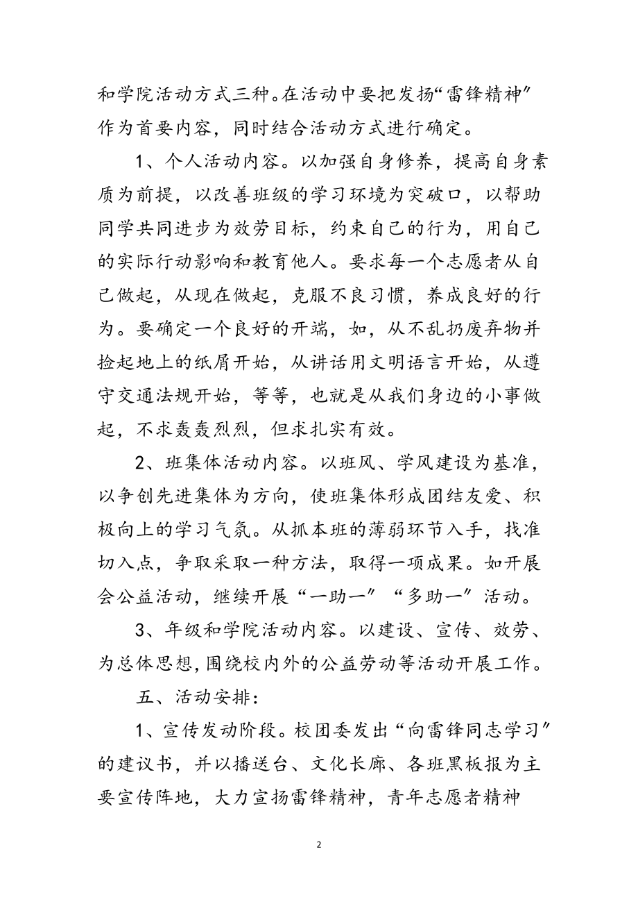 2023年年志愿者活动策划方案3则范文.doc_第2页