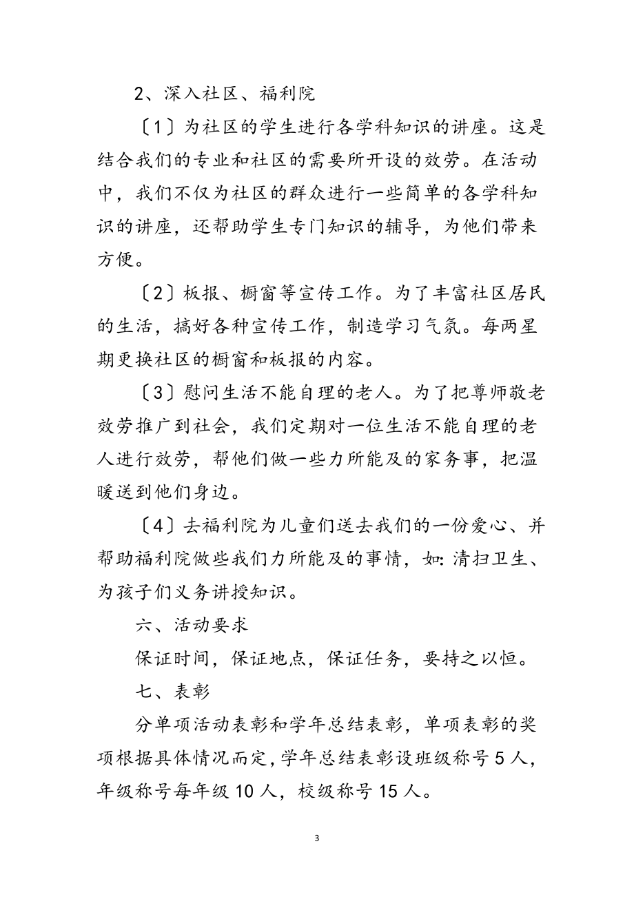 2023年年志愿者活动策划方案3则范文.doc_第3页