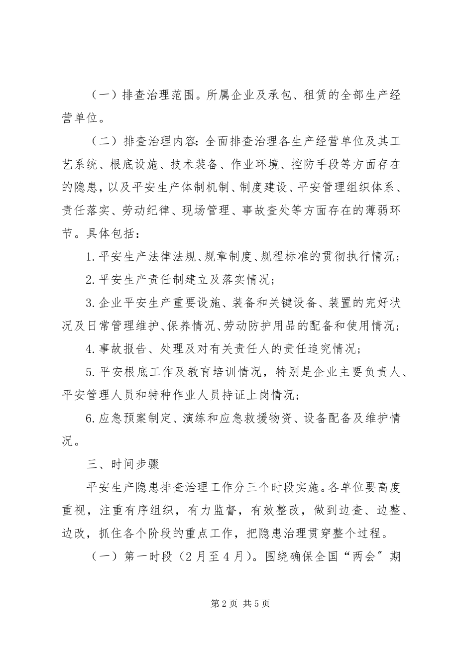 2023年安全生产改革实施意见新编.docx_第2页