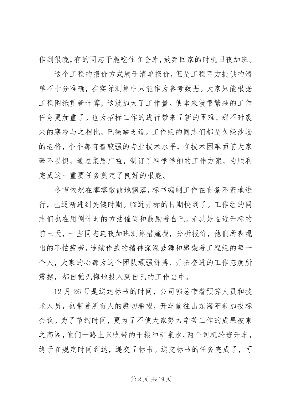 2023年公司经营处先进事迹材料.docx_第2页