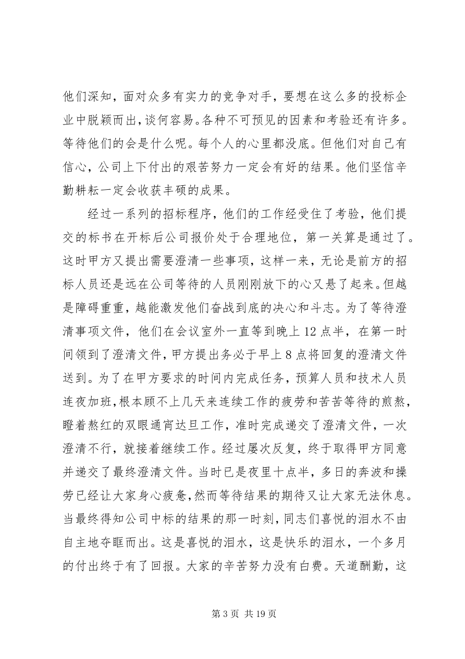 2023年公司经营处先进事迹材料.docx_第3页