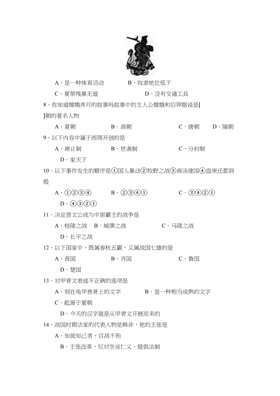 2023年度博山县第一学期初一期中教学质量诊断性检测初中历史.docx_第2页