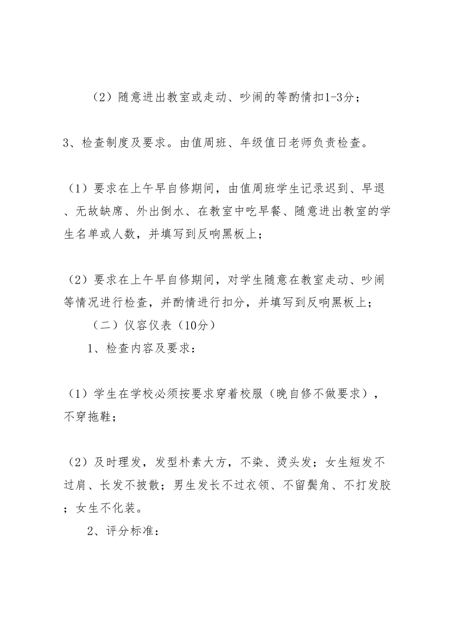 2023年清乐中学文明修身竞赛活动方案.doc_第2页