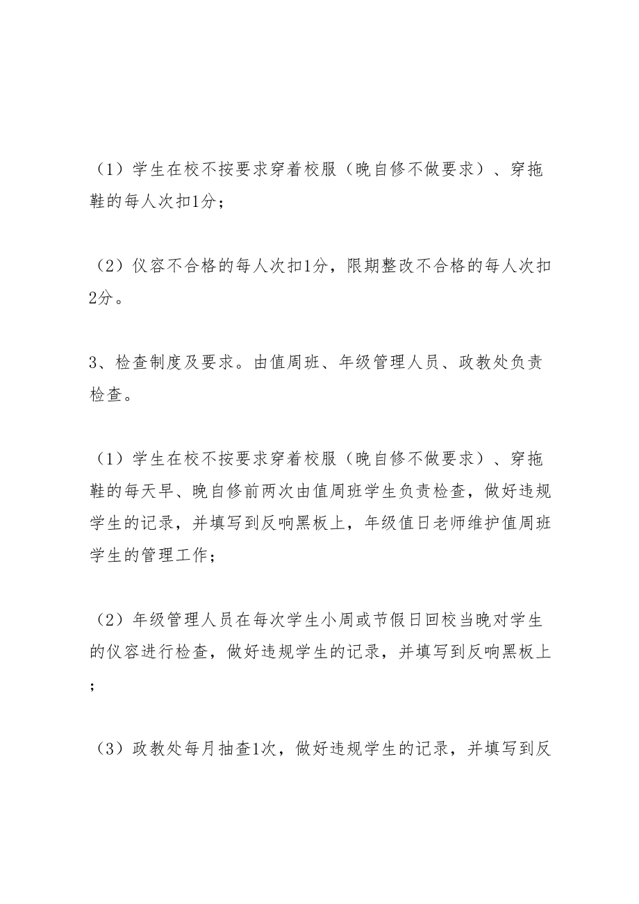 2023年清乐中学文明修身竞赛活动方案.doc_第3页