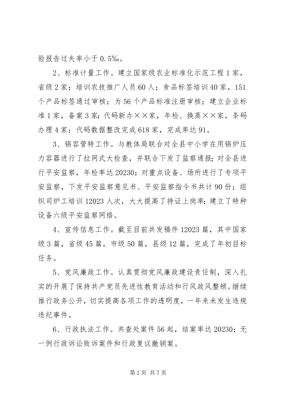 2023年质监局工作总结及计划打算总结.docx_第2页