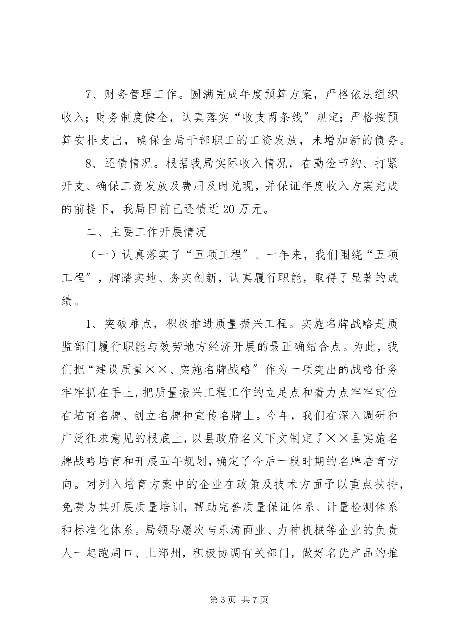 2023年质监局工作总结及计划打算总结.docx_第3页