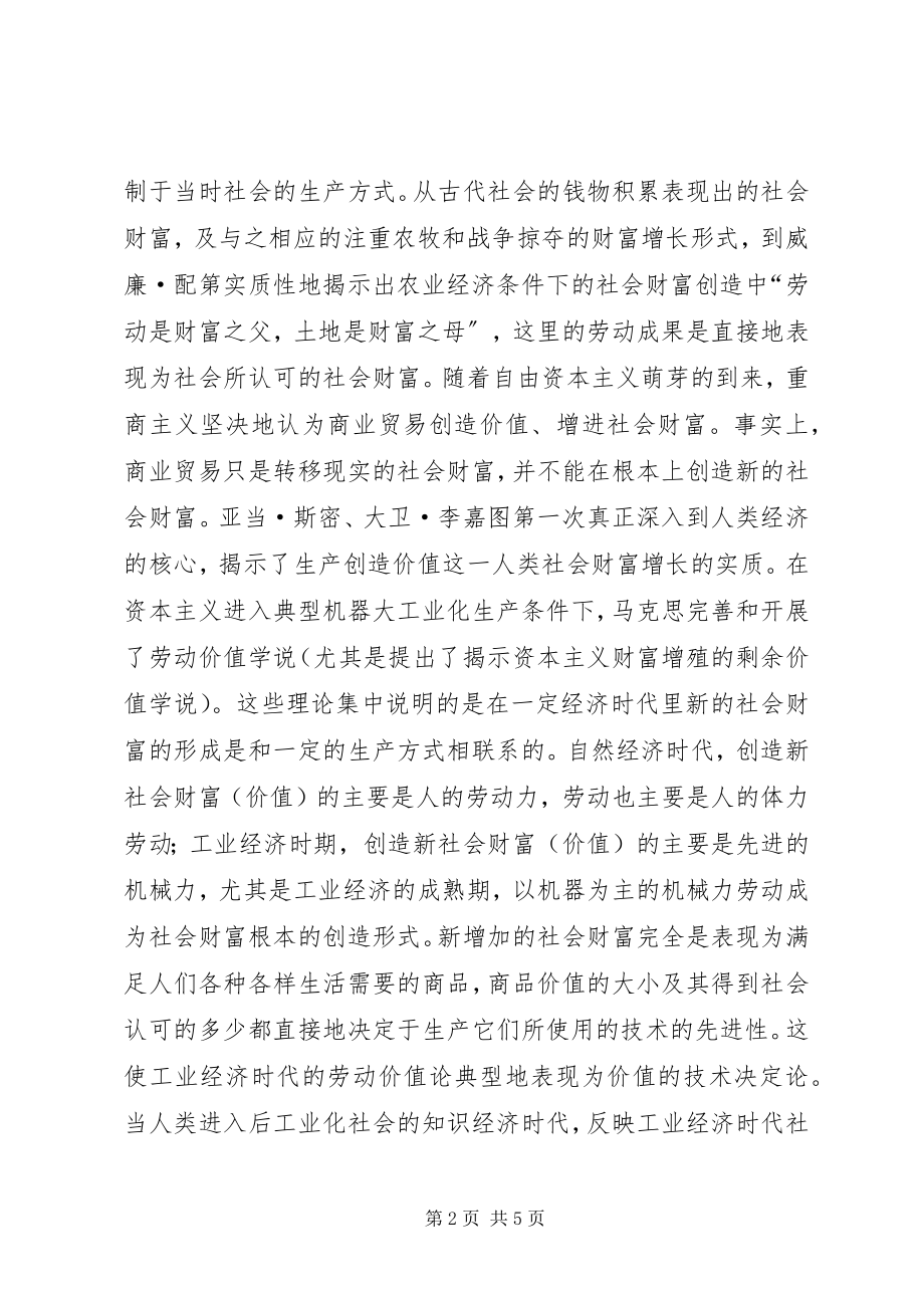 2023年知识经济对经济学的冲击透析.docx_第2页