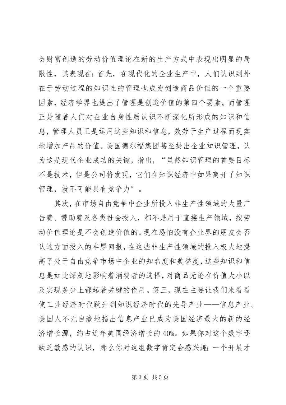 2023年知识经济对经济学的冲击透析.docx_第3页