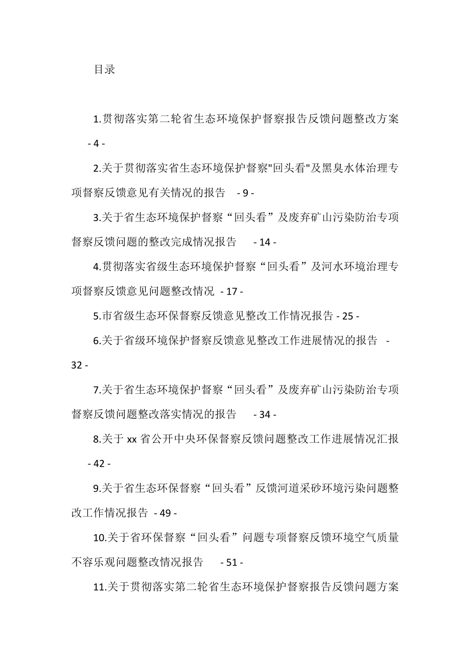 在环保督察巡视整改会议的汇报汇编（21篇）.docx_第1页