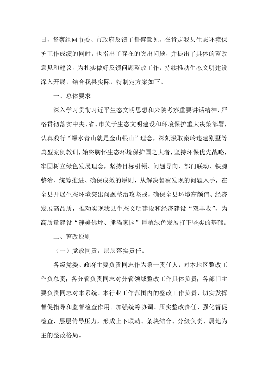 在环保督察巡视整改会议的汇报汇编（21篇）.docx_第3页