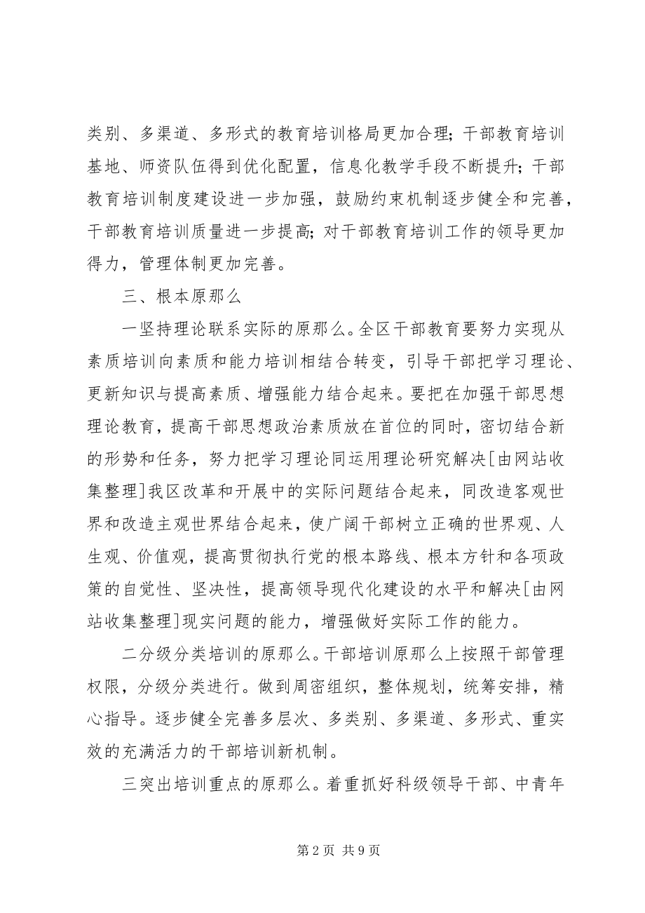 2023年“干部教育十一五计划”教育工作计划新编.docx_第2页