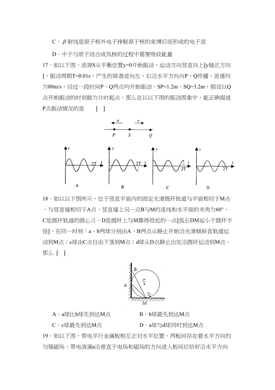 2023年浙江省杭州市第二次高考科目教学质量检测理综物理部分高中物理.docx_第2页