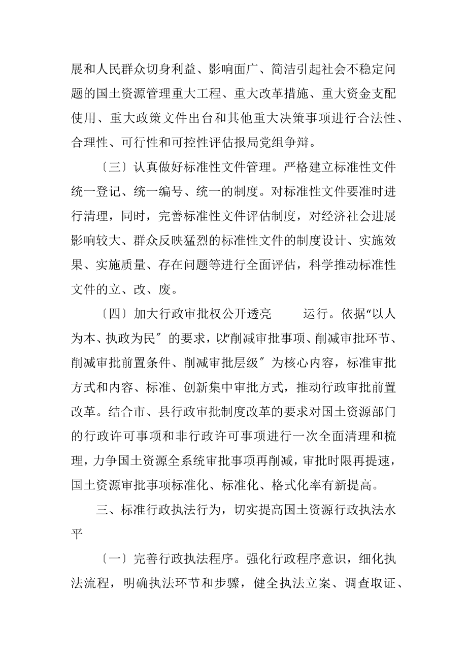 2023年国土局2023年依法行政工作计划.docx_第2页