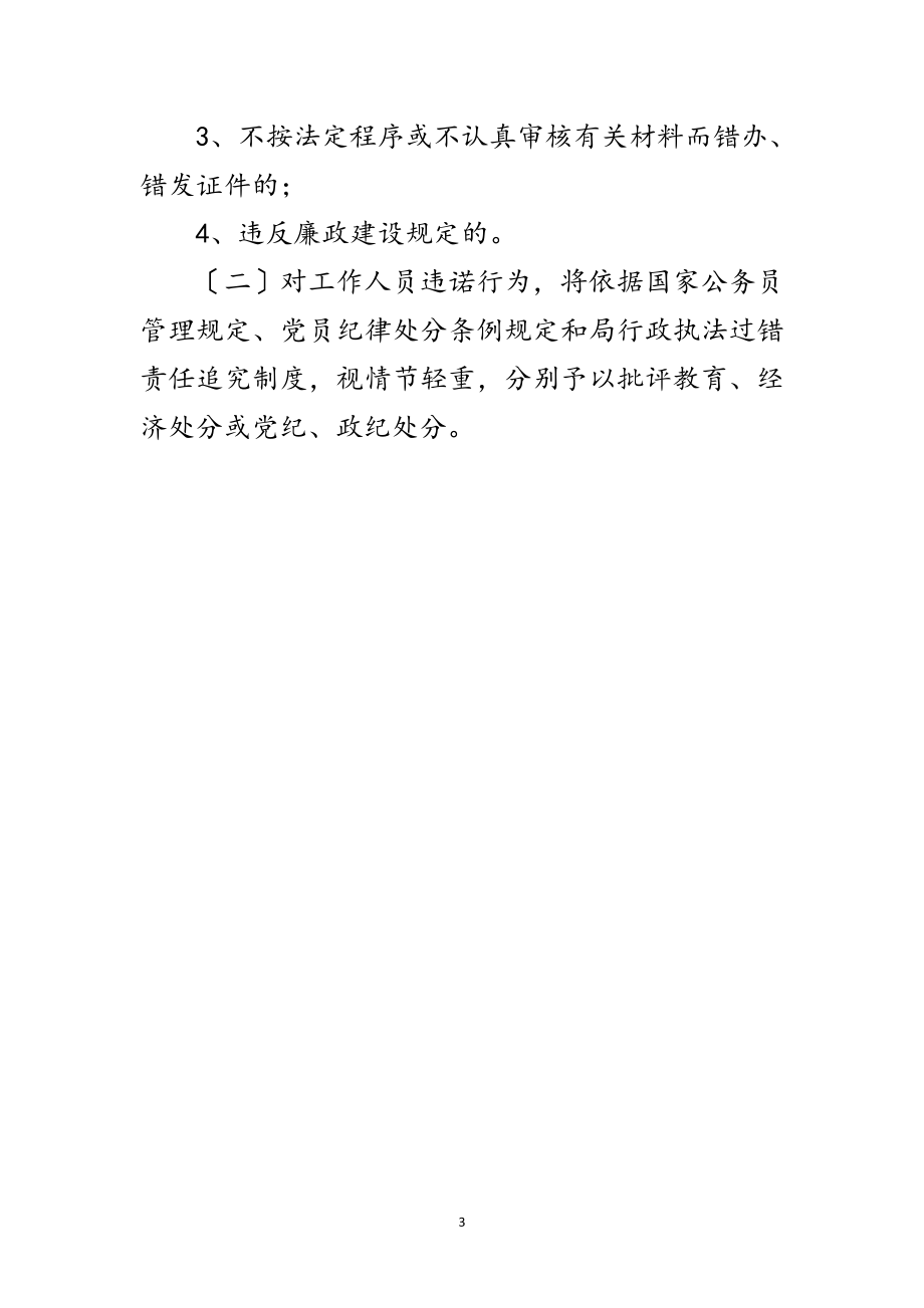 2023年规划分局服务承诺制度范文.doc_第3页